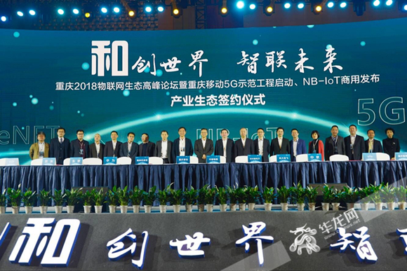 5G來啦！重慶移動率先開啟5G示范工程